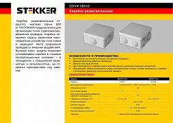 Коробка разветвительная STEKKER EBX10-27-44, 110х110х45мм, 250/380В, 10А, 7 вводов, IP44, белая (КЭМ 5-10-7 (П))