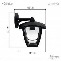 Садово-парковый светильник ЭРА НБУ 07-40-002 Дели 2 черный 4 гранный настенный IP44 Е27 max40Вт